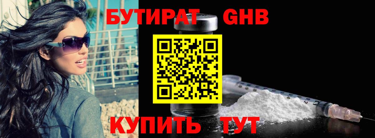Липецк  БУТИРАТ оксибутират  Вход с VPN 