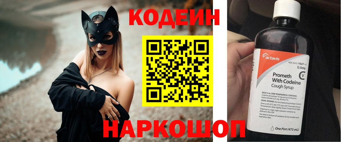 Кодеин Purple Drank  Вход с VPN  как найти наркотики  Липецк 