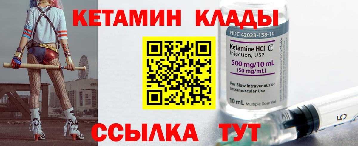 КЕТАМИН VHQ Липецк