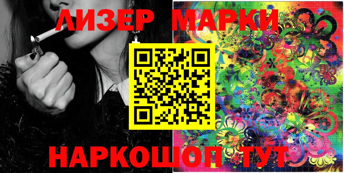 Наркотические марки 1,8мг Липецк