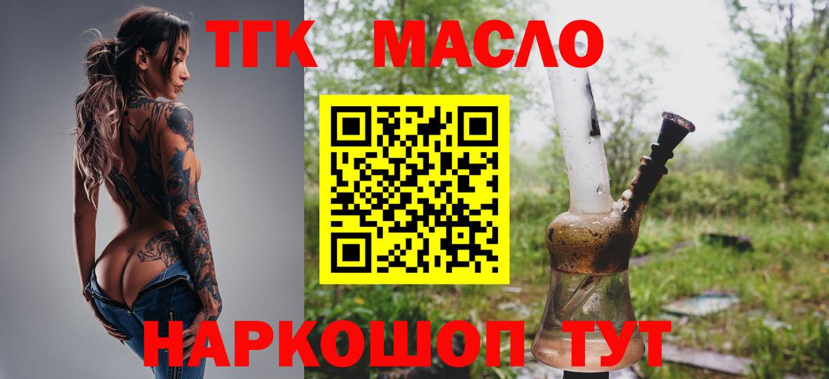 Дистиллят ТГК жижа  ТГК концентрат  Липецк  где купить   Вход с VPN 